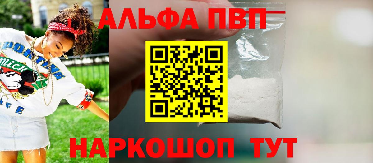 Alfa_PVP VHQ Красноперекопск