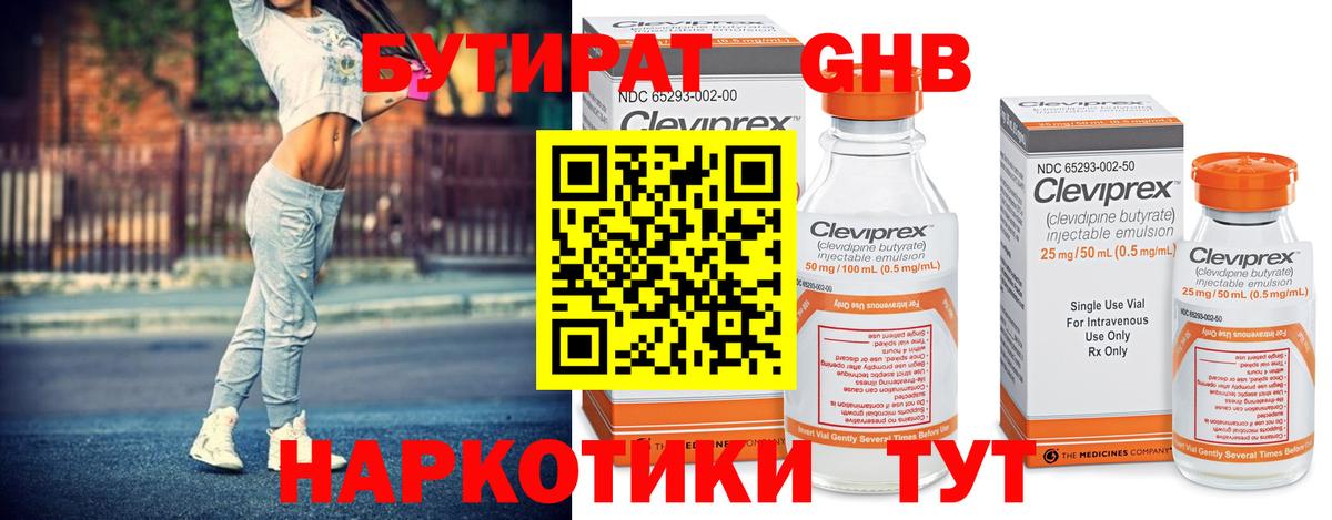 БУТИРАТ бутик  Вход с VPN  Красноперекопск 