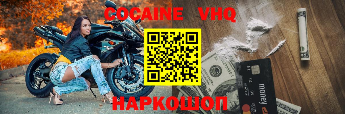 COCAIN Эквадор  Кокаин 97%  Красноперекопск  Вход с VPN 