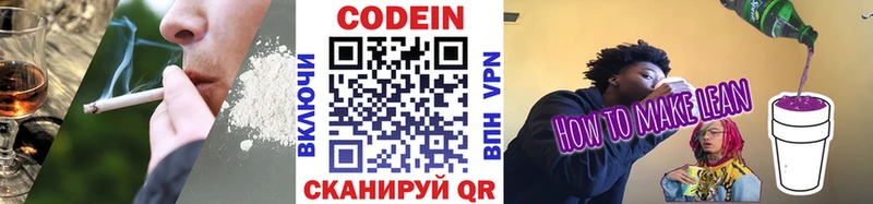 Codein Purple Drank Красноперекопск