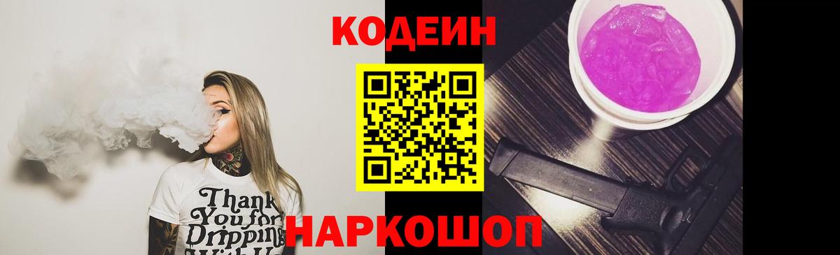 Красноперекопск  Codein напиток Lean (лин)  Кодеин Purple Drank  Вход с VPN 