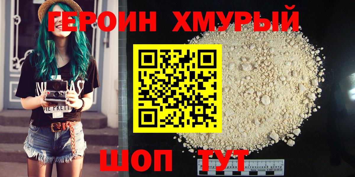Героин афганец Красноперекопск