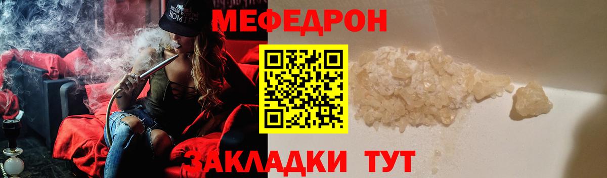 МЯУ-МЯУ mephedrone  Меф  Вход с VPN  Красноперекопск  Мефедрон мяу мяу 