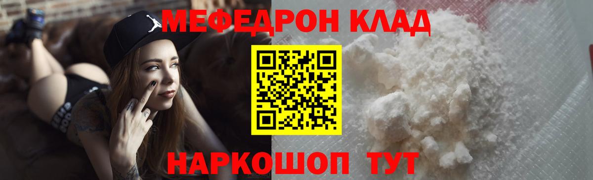 Меф Красноперекопск