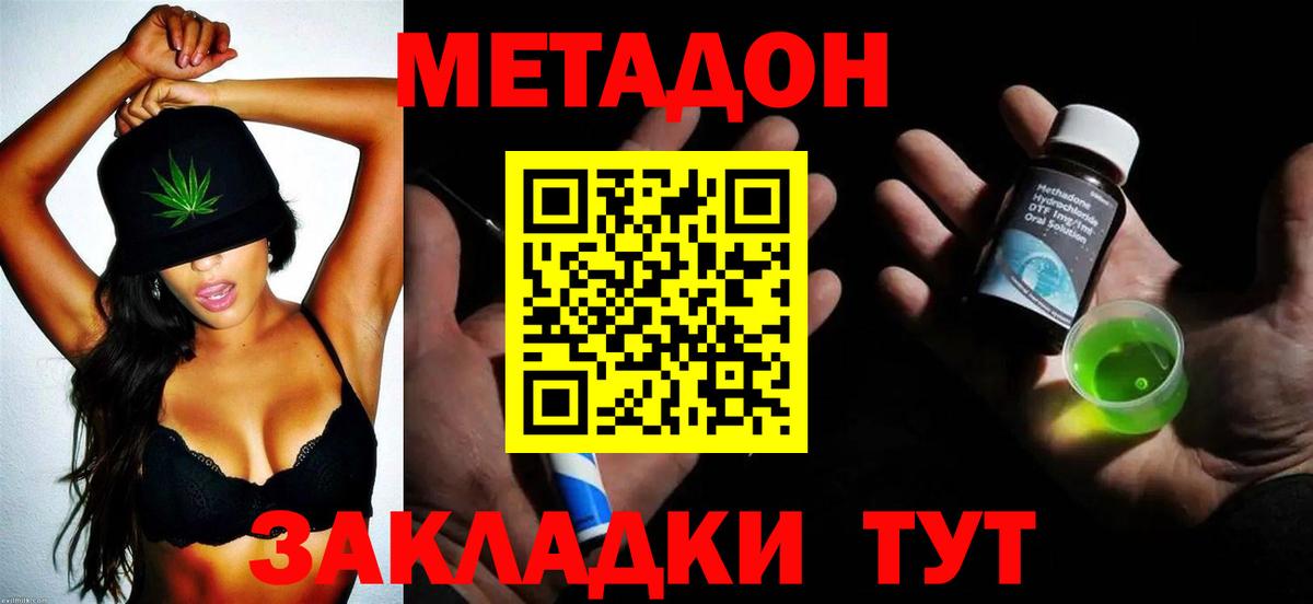Красноперекопск  Метадон белоснежный  МЕТАДОН кристалл  Вход с VPN 